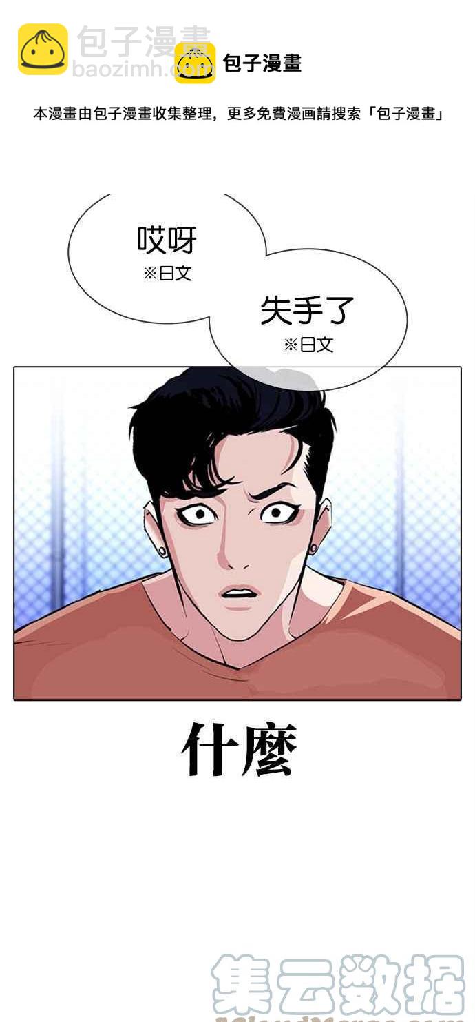 看臉時代 - [第379話] 一姟會(第2家子公司) [08](1/4) - 1