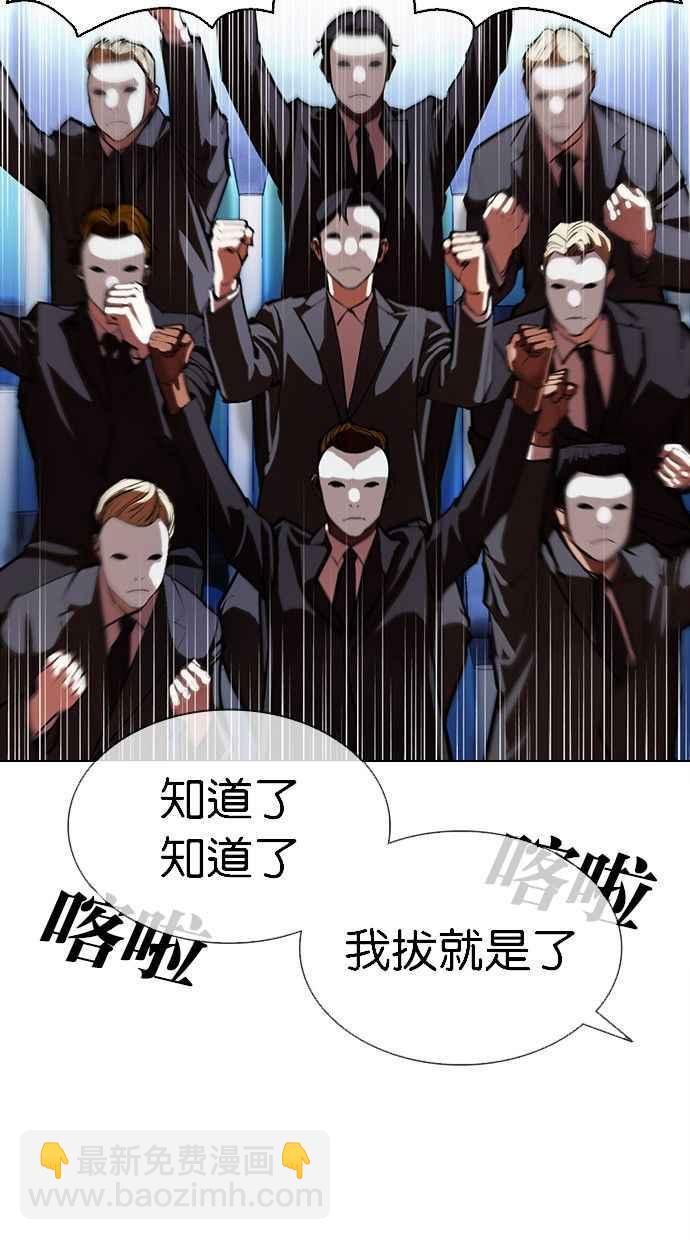 看臉時代 - [第379話] 一姟會(第2家子公司) [08](1/4) - 4