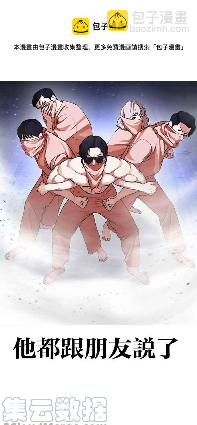 看臉時代 - [第379話] 一姟會(第2家子公司) [08](1/4) - 5