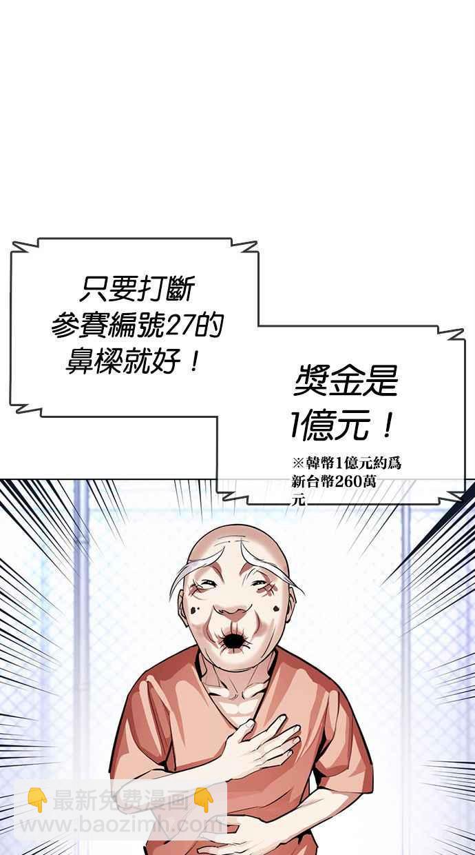 看臉時代 - [第379話] 一姟會(第2家子公司) [08](2/4) - 1