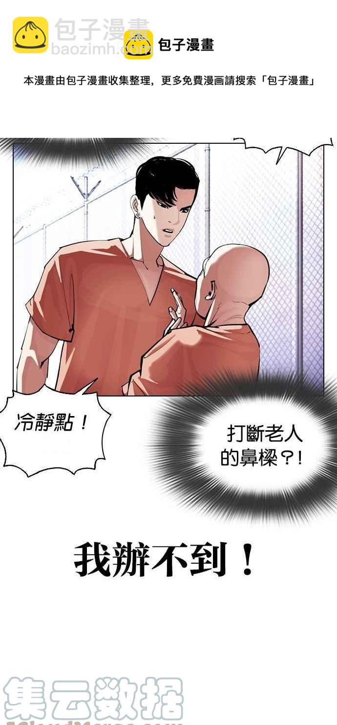 看臉時代 - [第379話] 一姟會(第2家子公司) [08](2/4) - 3