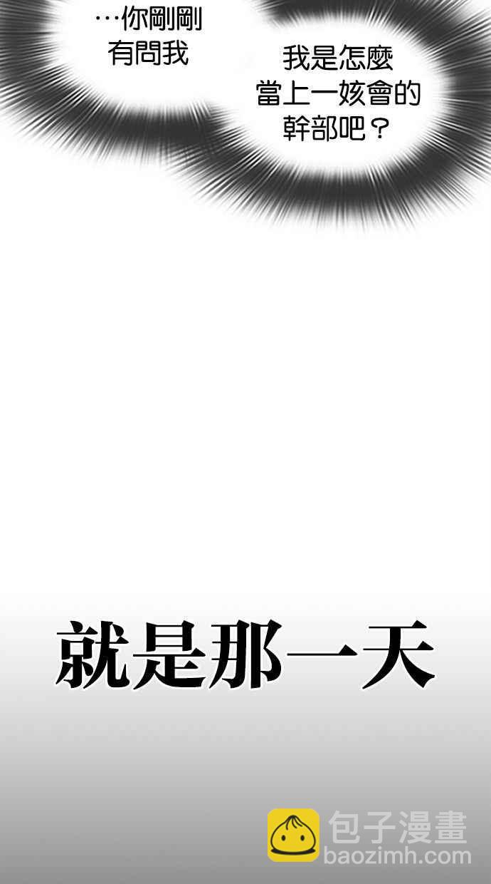 看臉時代 - [第379話] 一姟會(第2家子公司) [08](1/4) - 7