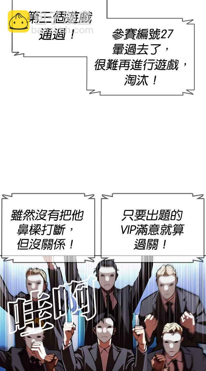 看臉時代 - [第379話] 一姟會(第2家子公司) [08](2/4) - 2