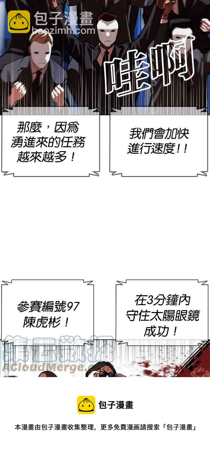 看臉時代 - [第379話] 一姟會(第2家子公司) [08](2/4) - 3