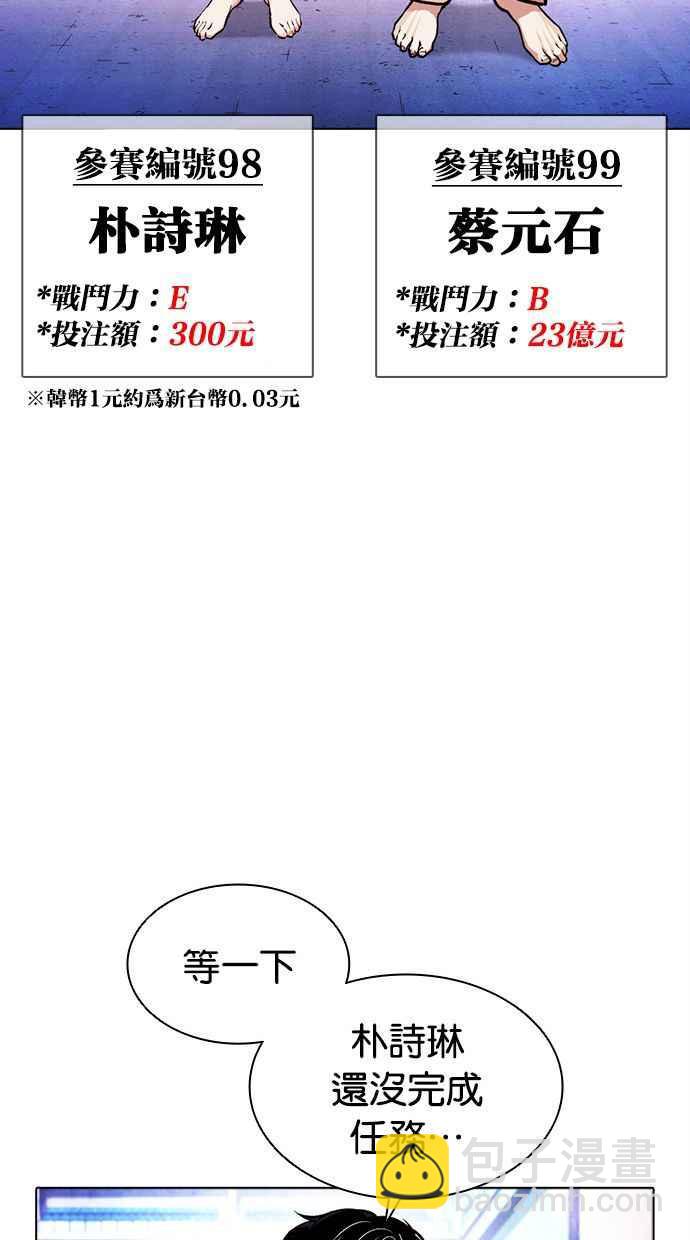 看臉時代 - [第379話] 一姟會(第2家子公司) [08](2/4) - 5