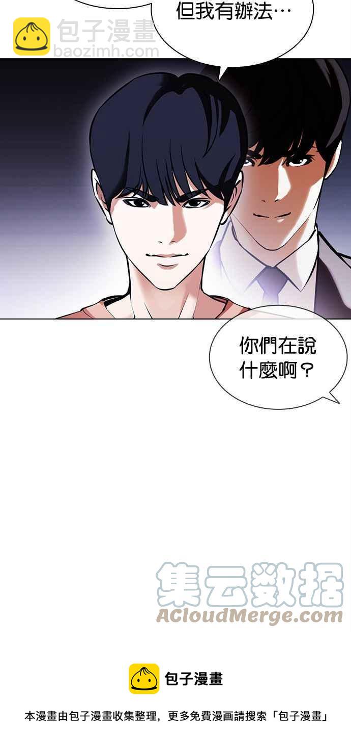 看臉時代 - [第379話] 一姟會(第2家子公司) [08](2/4) - 7