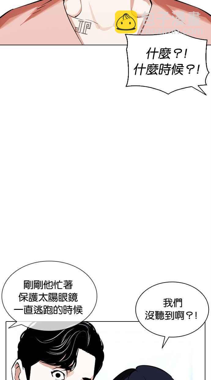 看臉時代 - [第379話] 一姟會(第2家子公司) [08](2/4) - 1