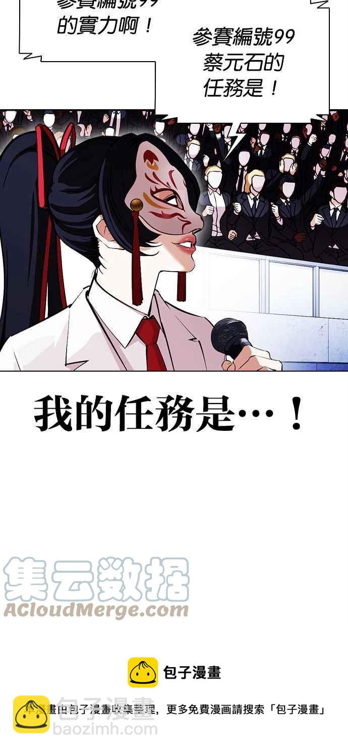 看臉時代 - [第379話] 一姟會(第2家子公司) [08](2/4) - 7