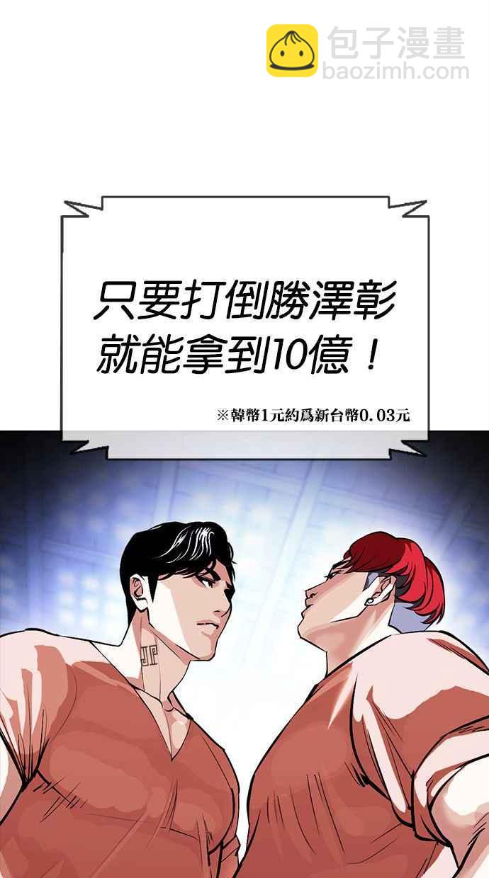 看臉時代 - [第379話] 一姟會(第2家子公司) [08](2/4) - 1