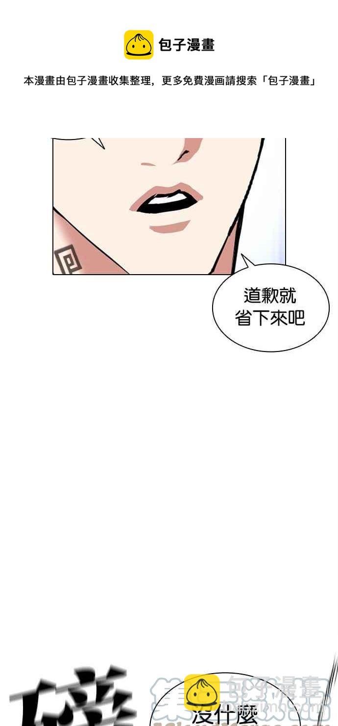 看臉時代 - [第379話] 一姟會(第2家子公司) [08](2/4) - 3