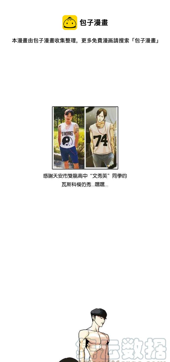 看臉時代 - [第39話] 期中考 (1)(1/2) - 1