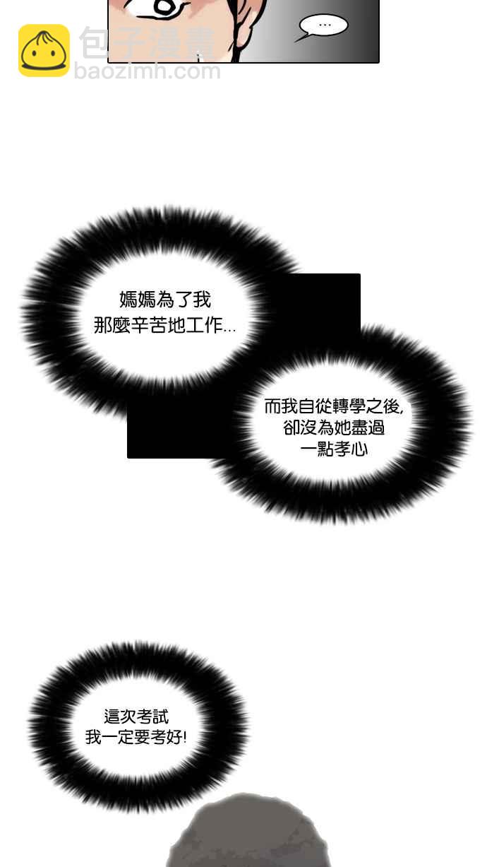 看臉時代 - [第39話] 期中考 (1)(1/2) - 2