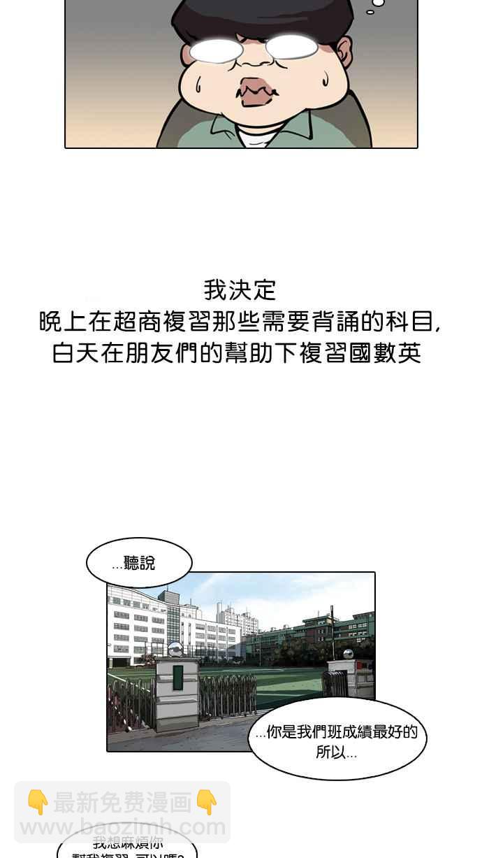 看臉時代 - [第39話] 期中考 (1)(1/2) - 6