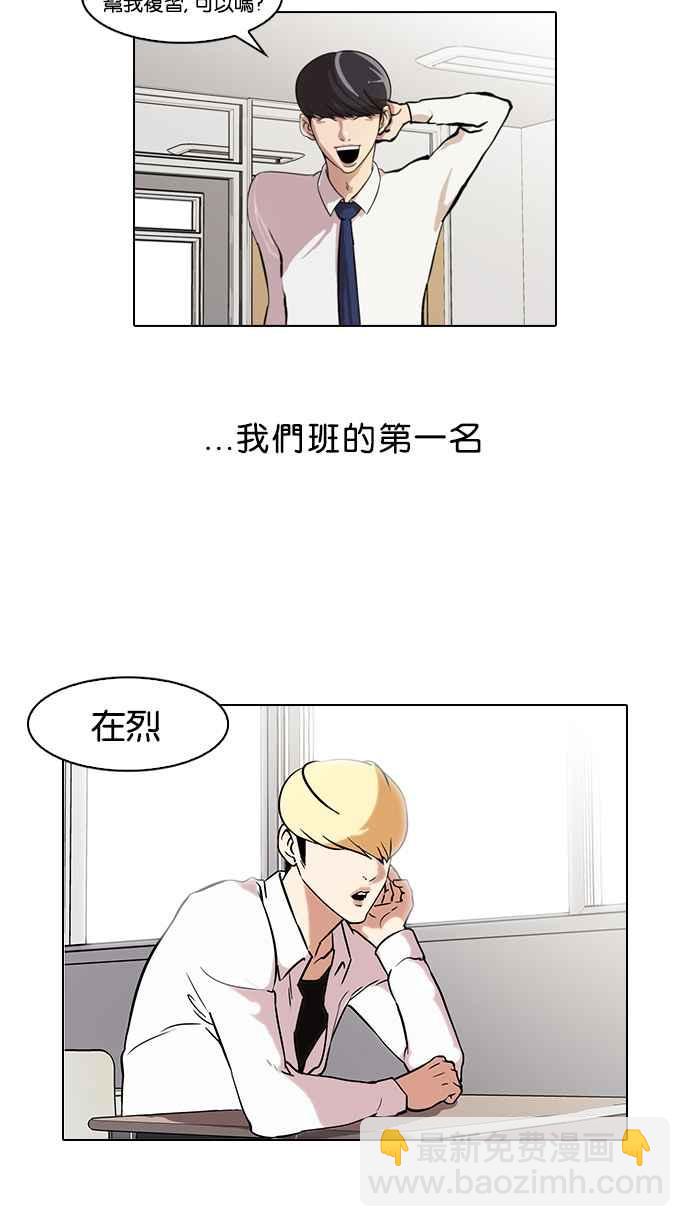 看臉時代 - [第39話] 期中考 (1)(1/2) - 7