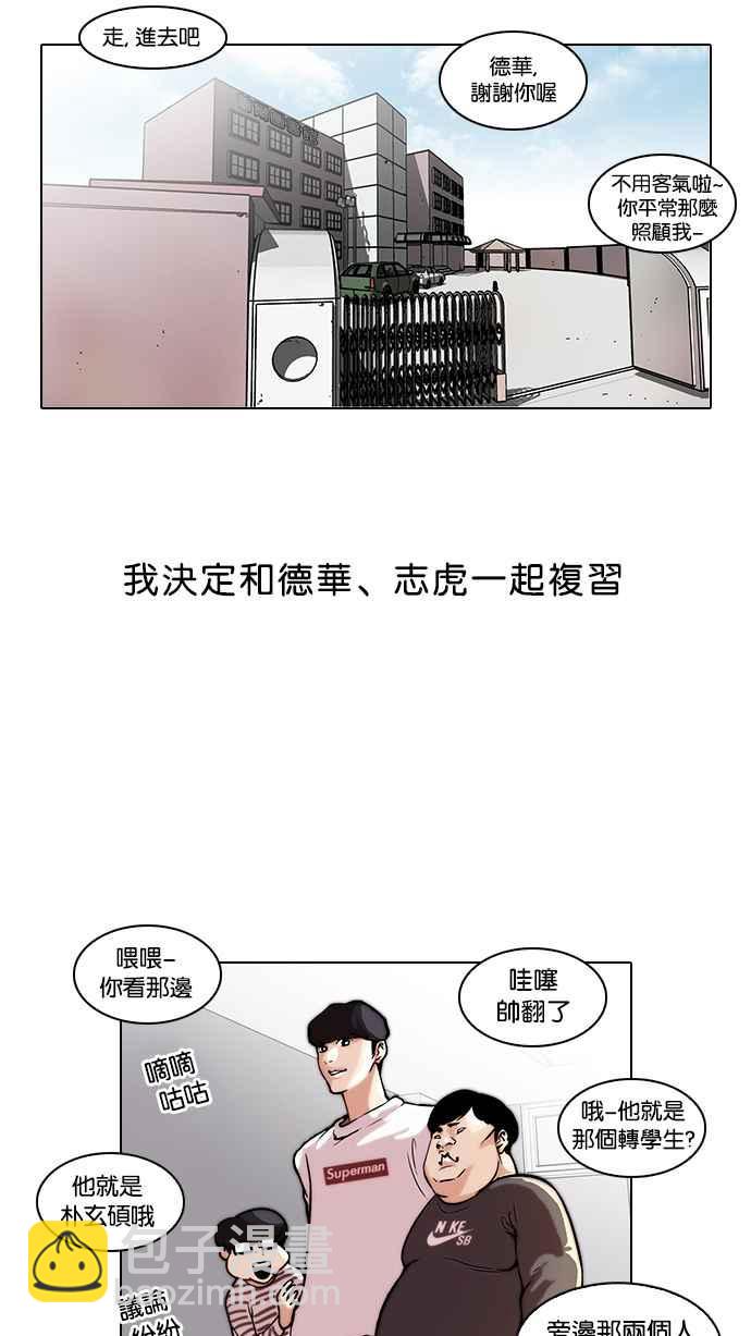 看臉時代 - [第39話] 期中考 (1)(1/2) - 7