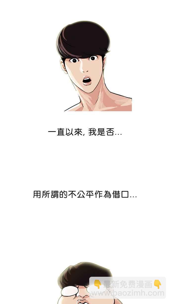 看臉時代 - [第39話] 期中考 (1)(1/2) - 4