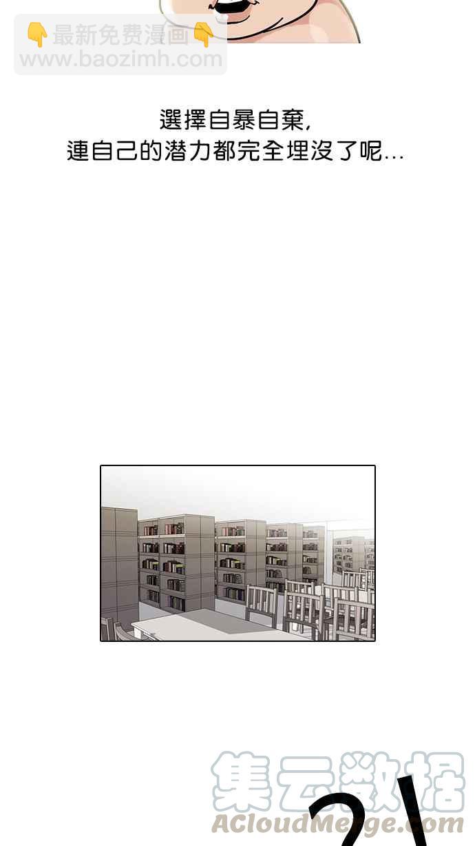 看臉時代 - [第39話] 期中考 (1)(1/2) - 5