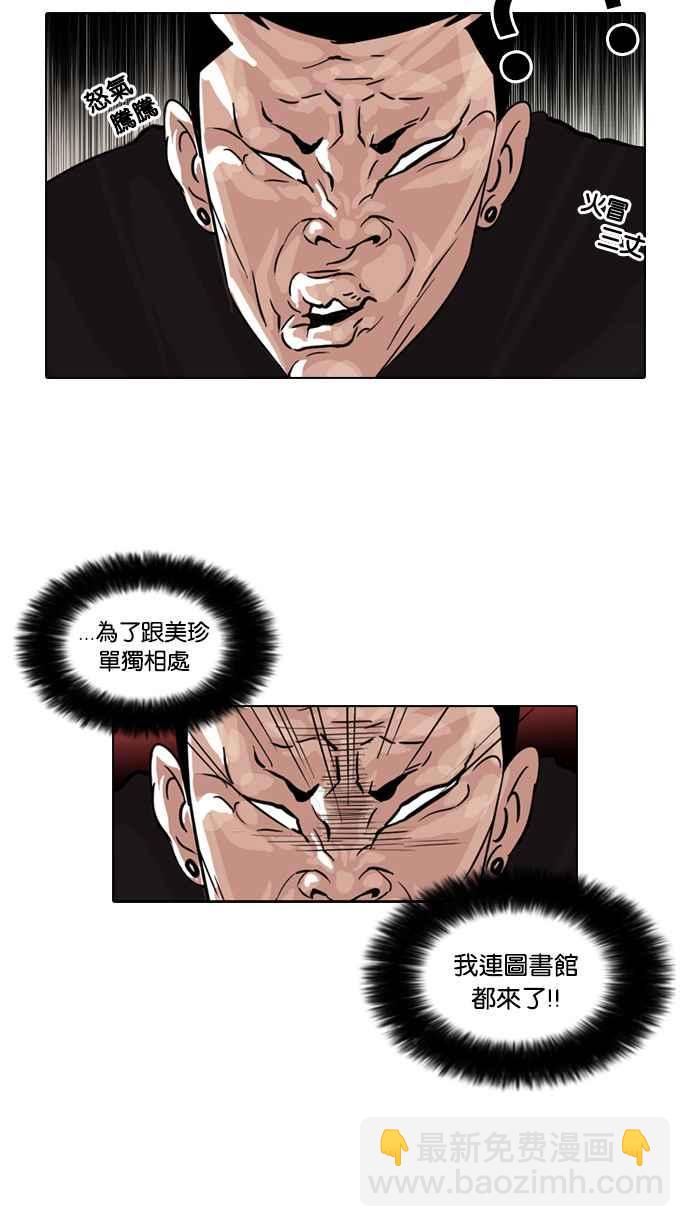 看臉時代 - [第39話] 期中考 (1)(1/2) - 6