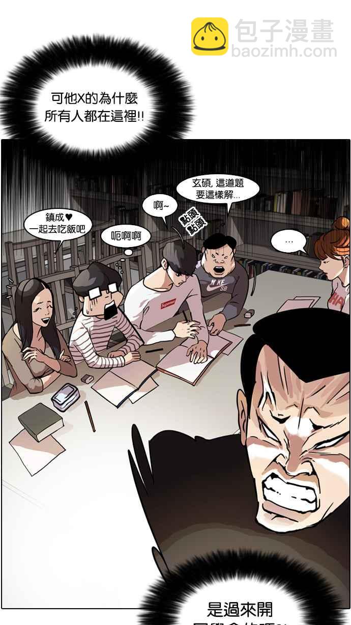 看臉時代 - [第39話] 期中考 (1)(1/2) - 7