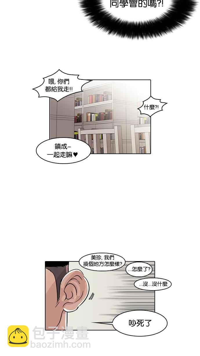 看臉時代 - [第39話] 期中考 (1)(1/2) - 8