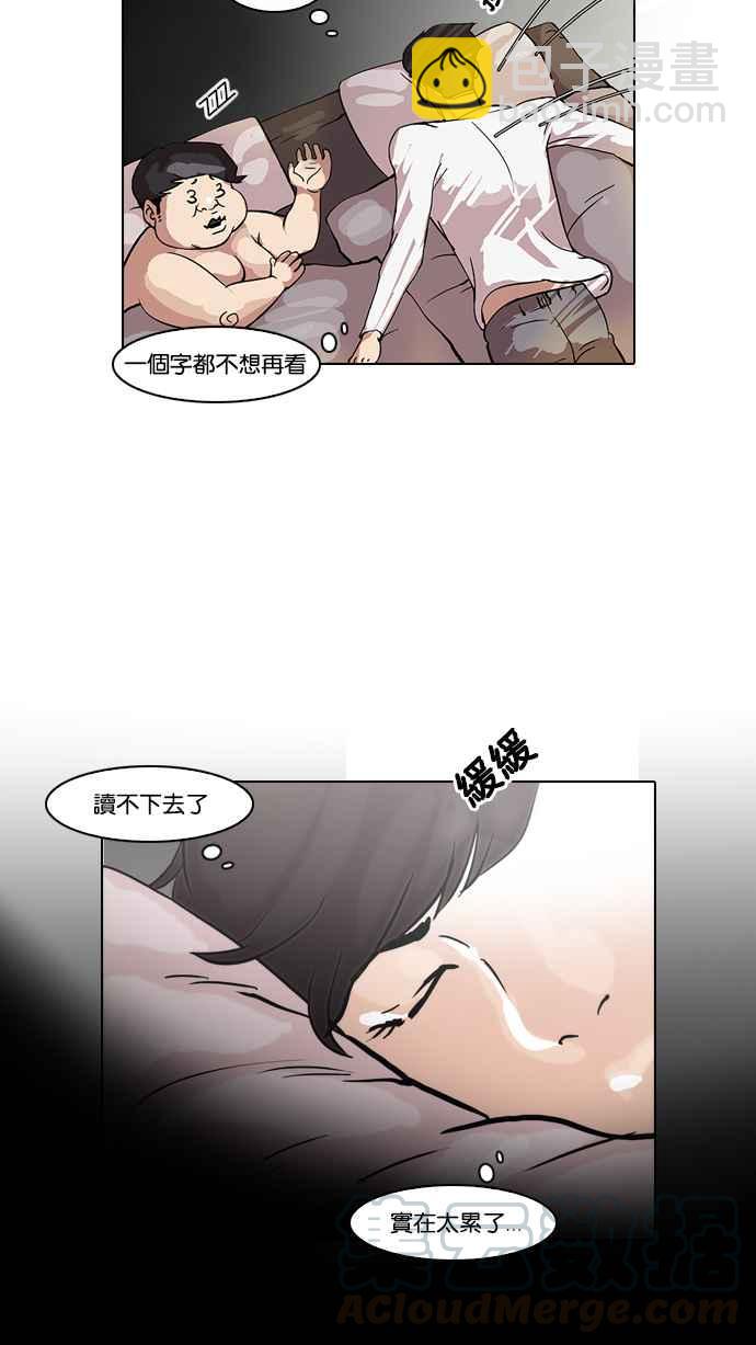 看臉時代 - [第39話] 期中考 (1)(1/2) - 5