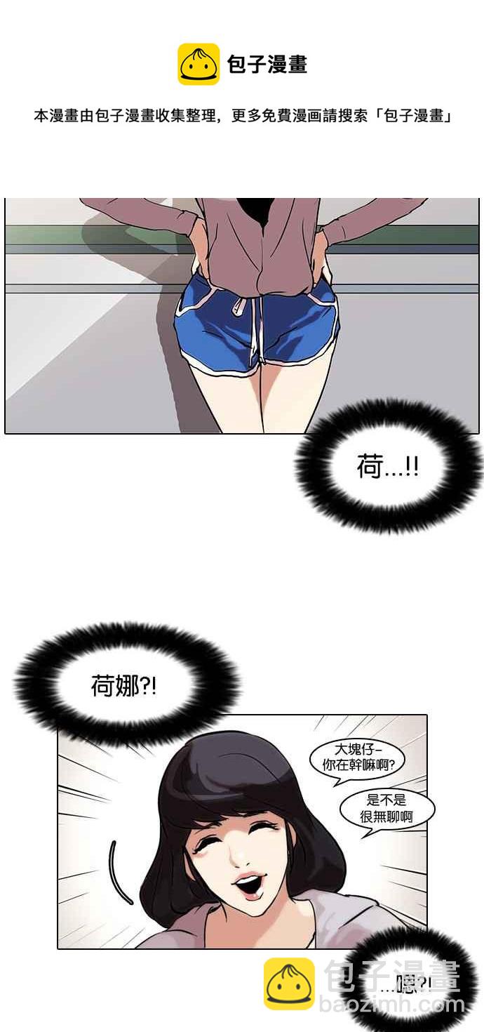 看臉時代 - [第39話] 期中考 (1)(1/2) - 3