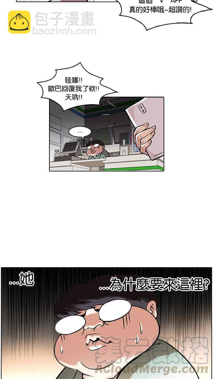 看臉時代 - [第39話] 期中考 (1)(1/2) - 5