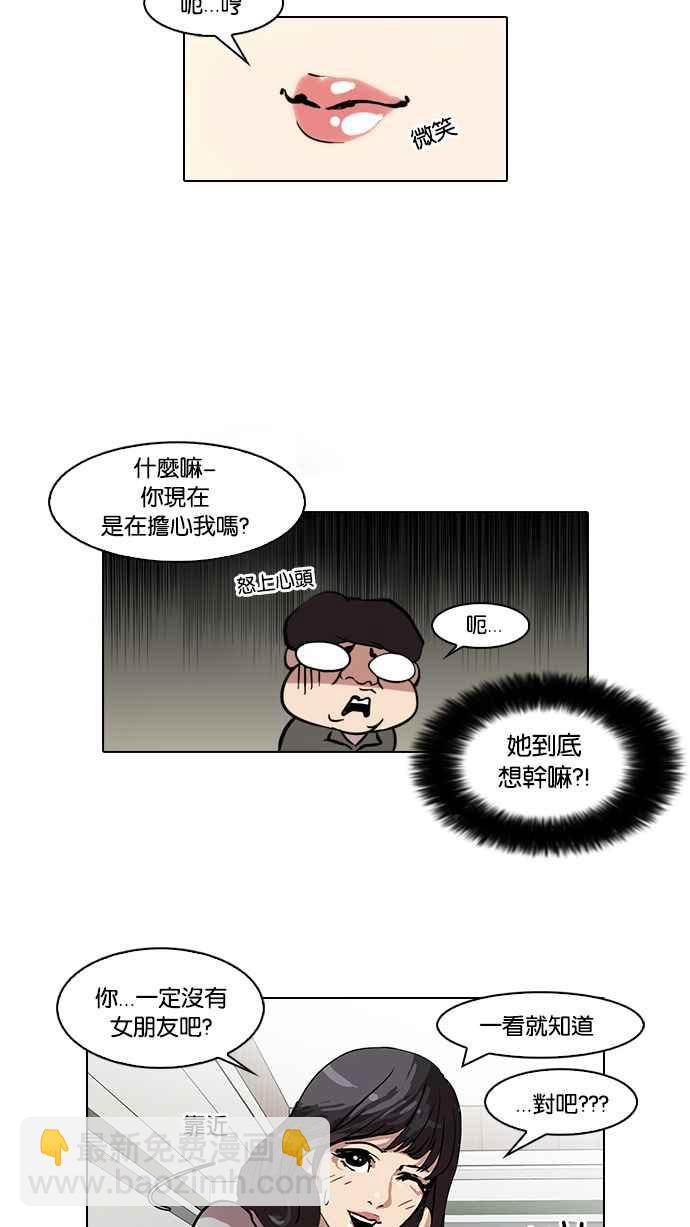 看臉時代 - [第39話] 期中考 (1)(1/2) - 8