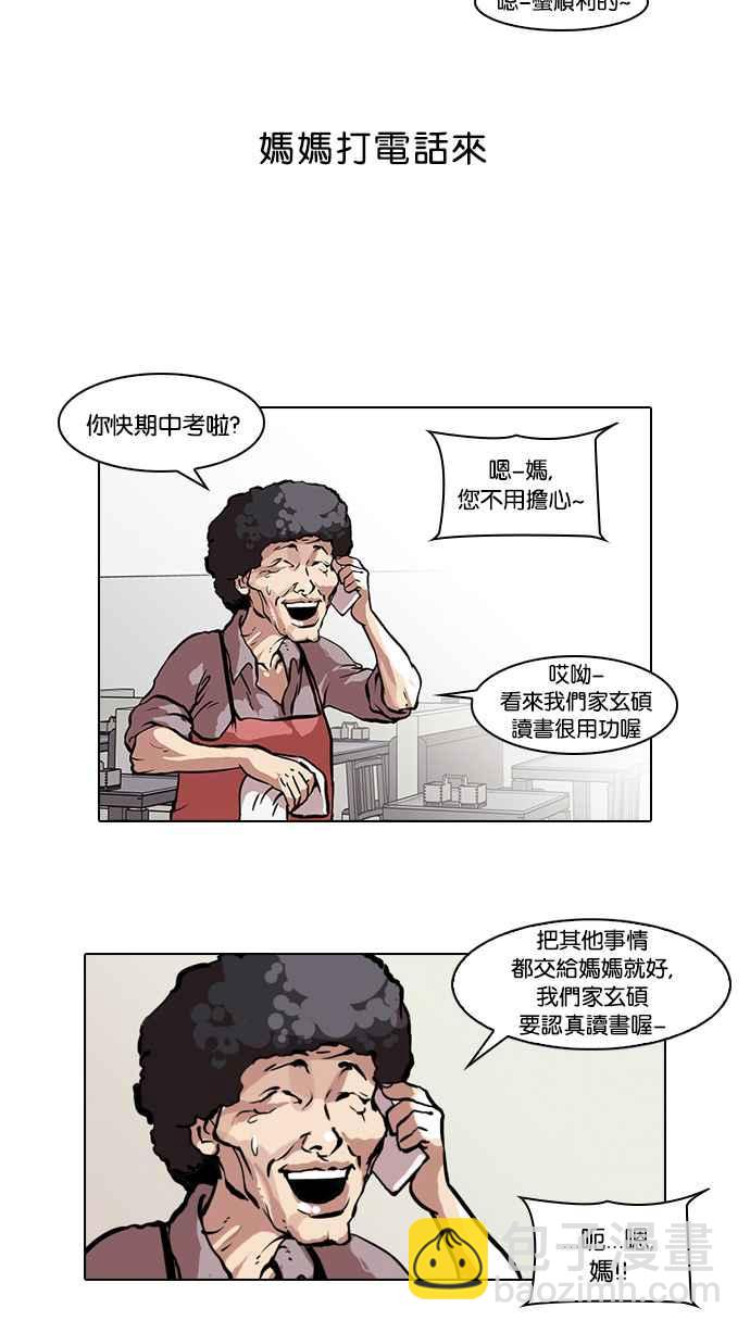 看臉時代 - [第39話] 期中考 (1)(1/2) - 8