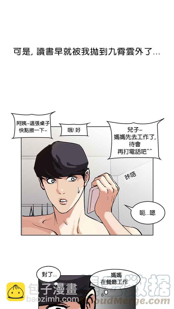 看臉時代 - [第39話] 期中考 (1)(1/2) - 1