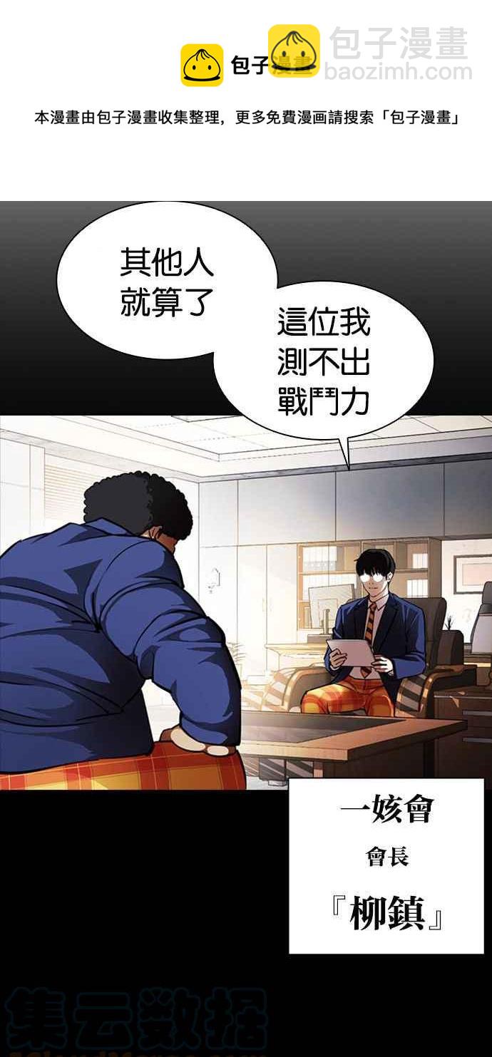 看臉時代 - [第381話] 一姟會(第2家子公司) [10](3/3) - 5