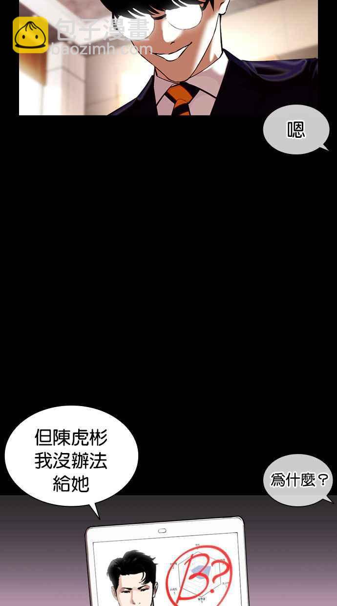 看臉時代 - [第381話] 一姟會(第2家子公司) [10](3/3) - 2