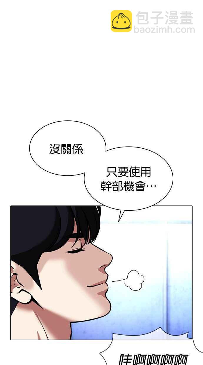 看臉時代 - [第381話] 一姟會(第2家子公司) [10](1/3) - 3