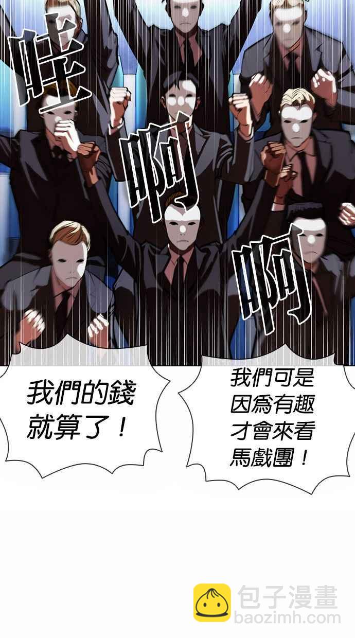 看臉時代 - [第381話] 一姟會(第2家子公司) [10](1/3) - 6