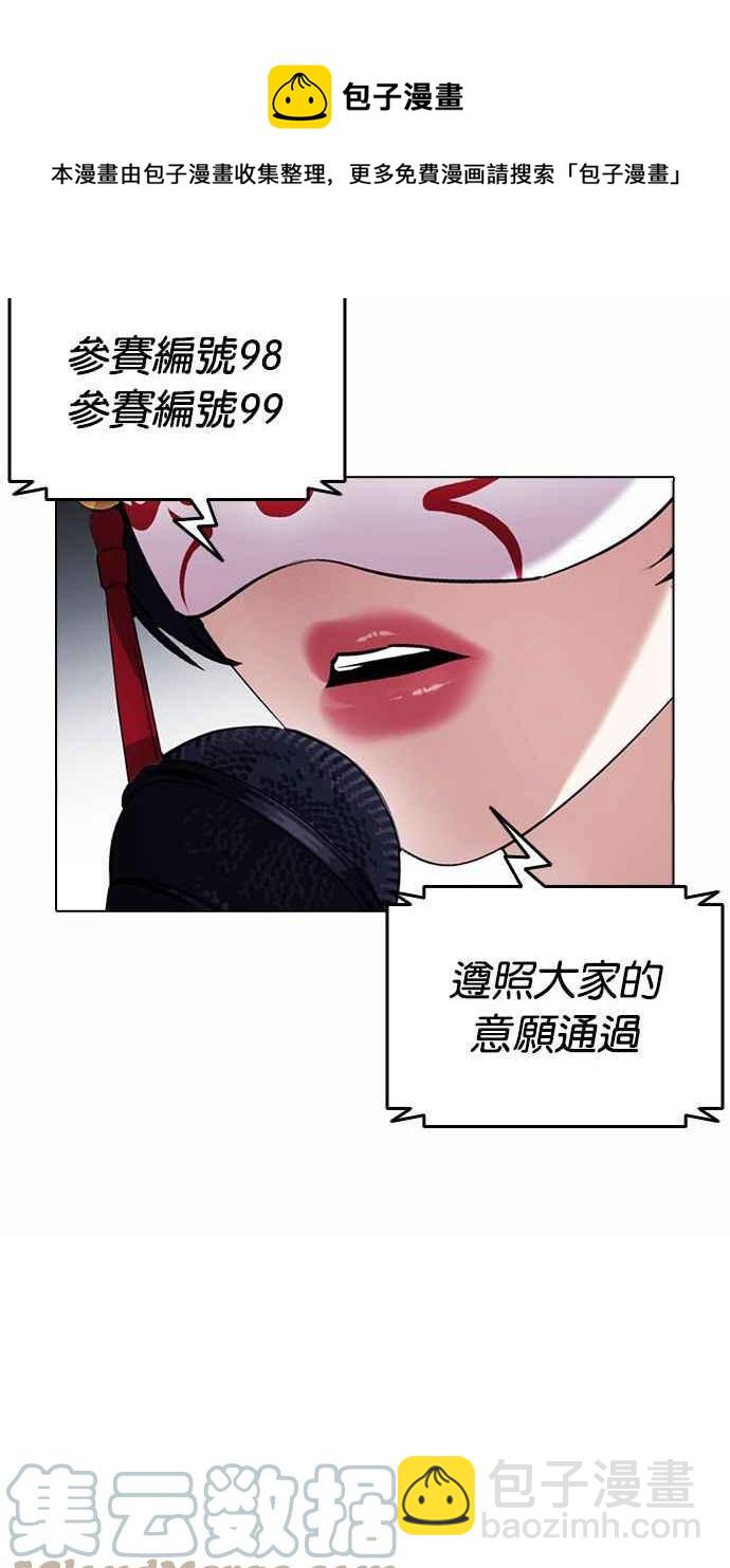 看臉時代 - [第381話] 一姟會(第2家子公司) [10](1/3) - 5