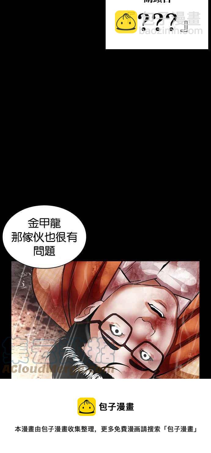 看臉時代 - [第381話] 一姟會(第2家子公司) [10](1/3) - 5