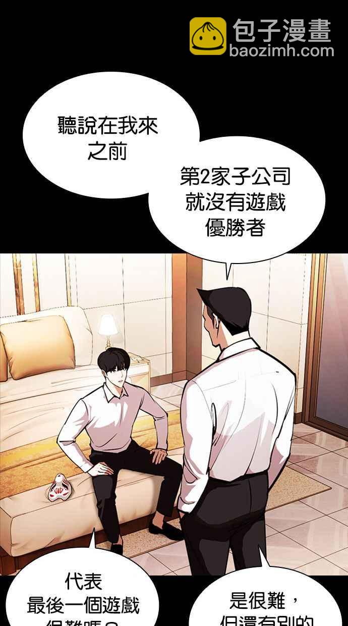 看臉時代 - [第381話] 一姟會(第2家子公司) [10](2/3) - 5