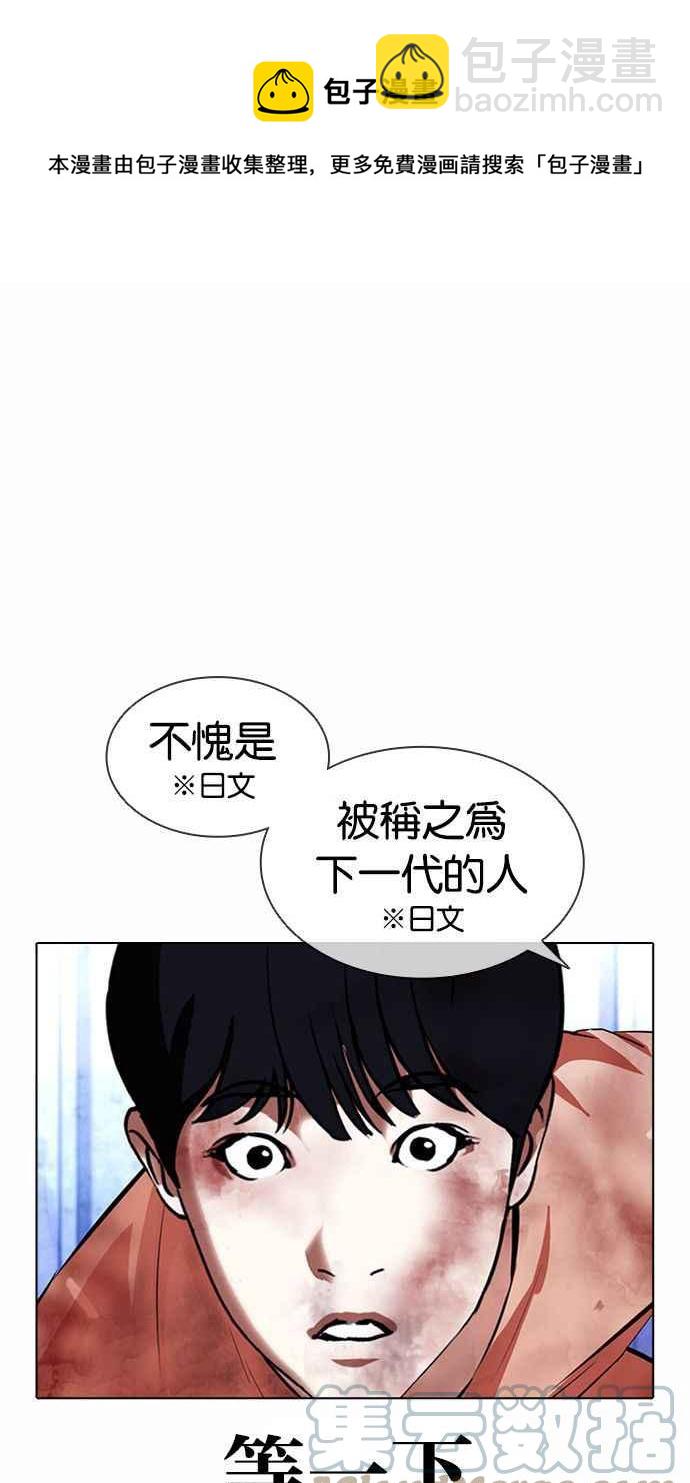 看臉時代 - [第381話] 一姟會(第2家子公司) [10](2/3) - 7