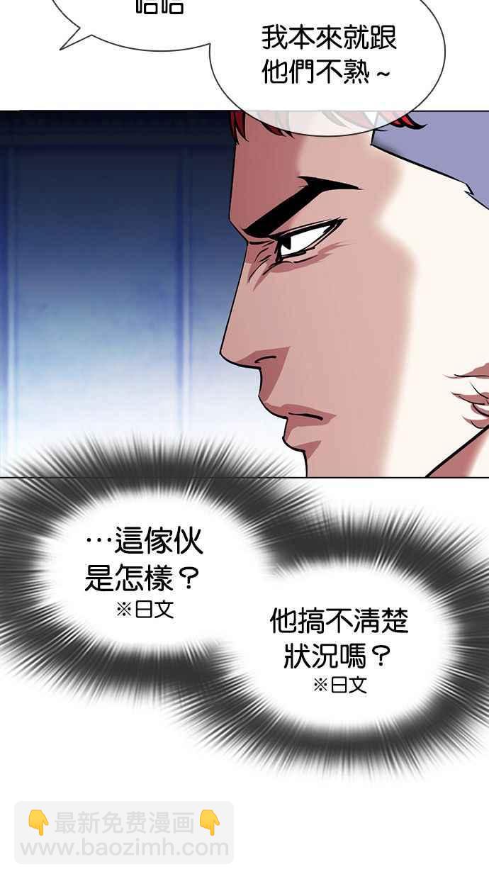 看臉時代 - [第381話] 一姟會(第2家子公司) [10](2/3) - 1