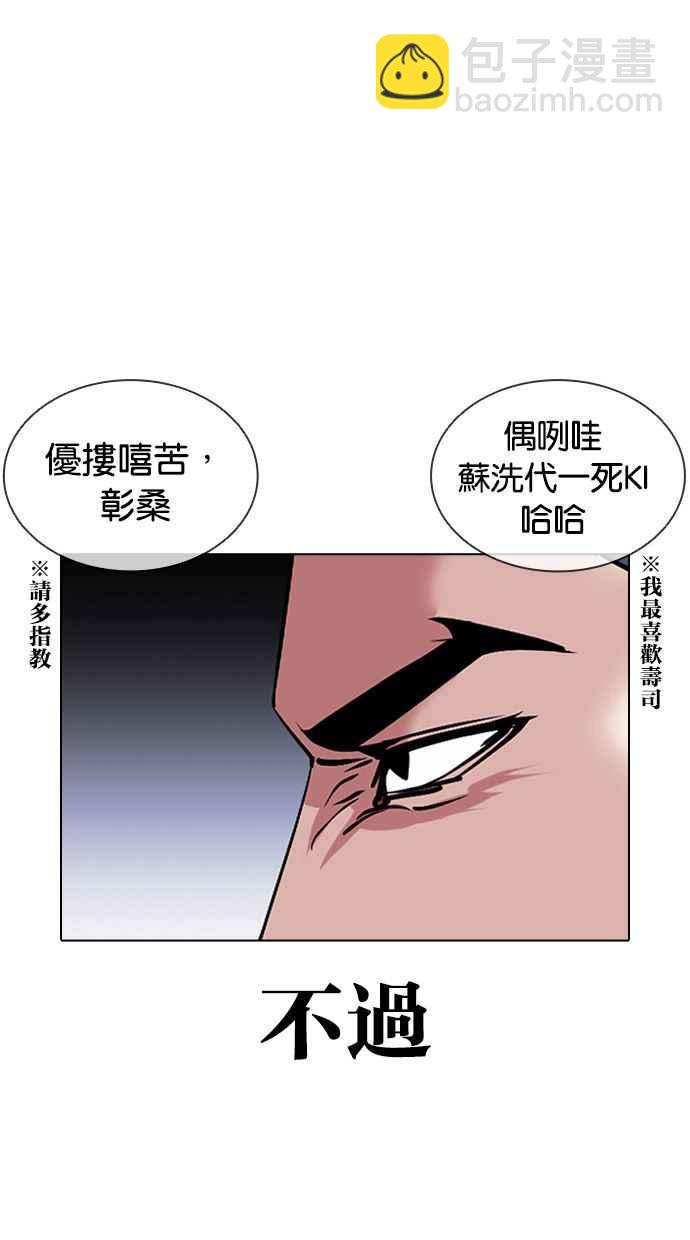 看臉時代 - [第381話] 一姟會(第2家子公司) [10](2/3) - 2
