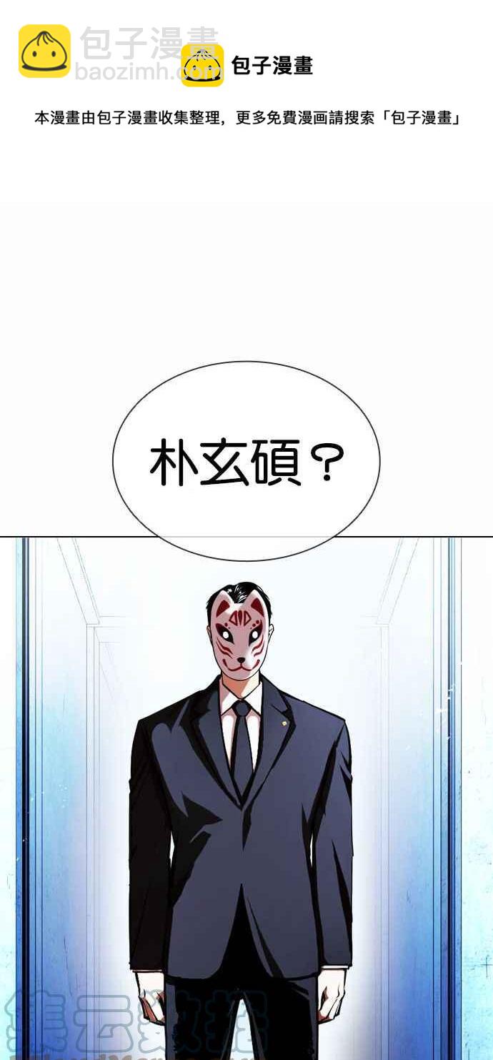 看臉時代 - [第383話] 一姟會(第2家子公司) [12](3/3) - 2