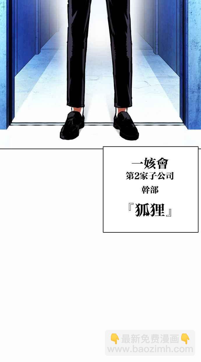 看臉時代 - [第383話] 一姟會(第2家子公司) [12](3/3) - 3