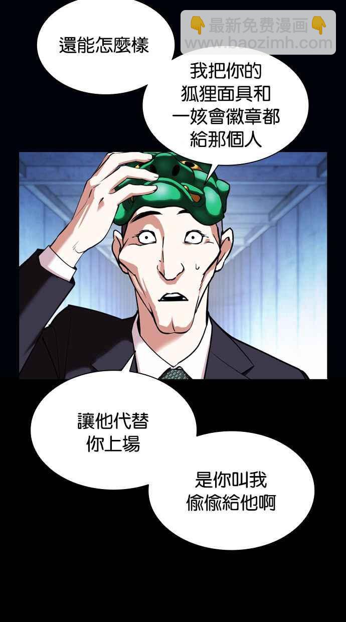 看臉時代 - [第383話] 一姟會(第2家子公司) [12](3/3) - 4