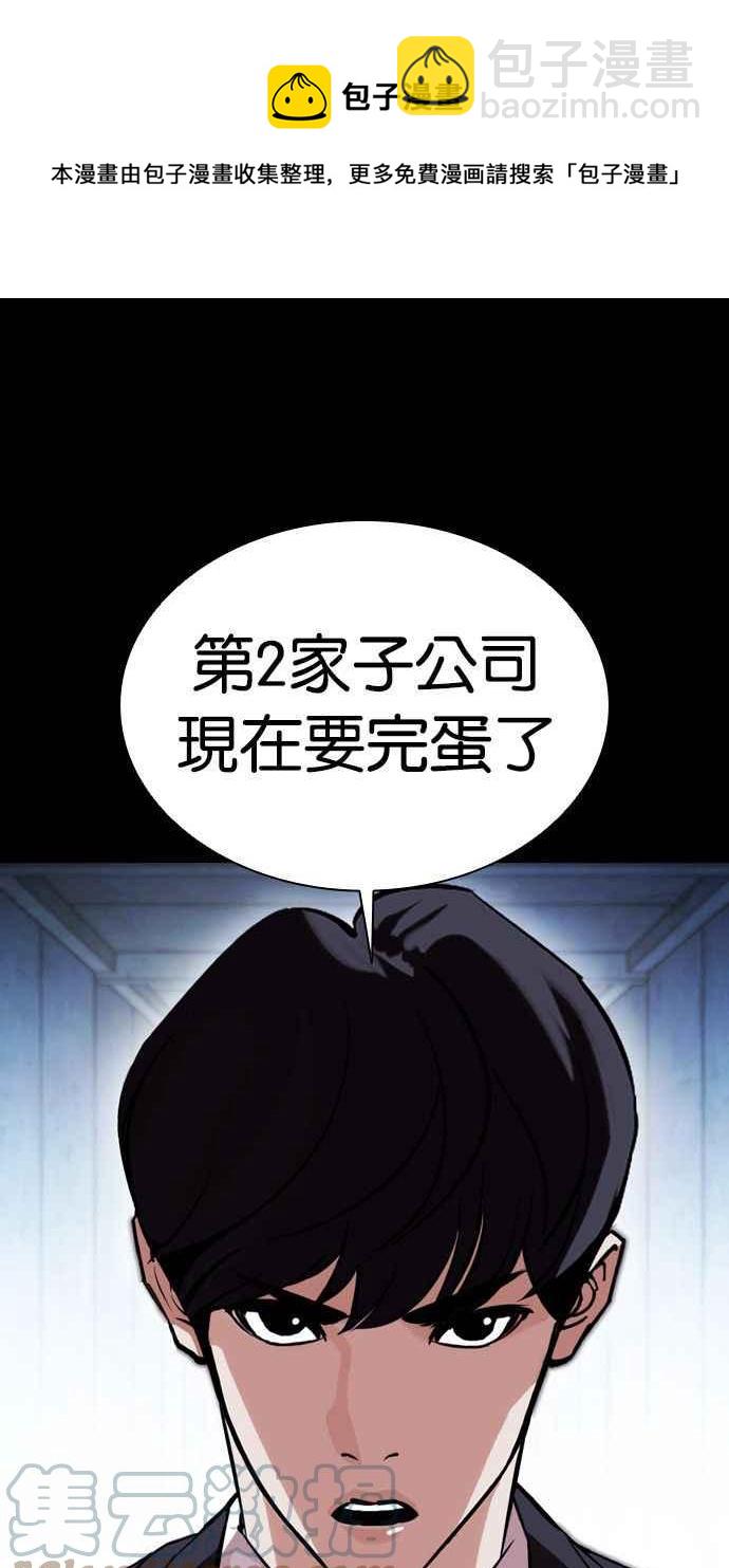 看臉時代 - [第383話] 一姟會(第2家子公司) [12](3/3) - 7