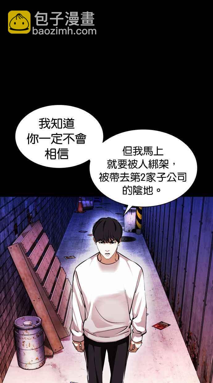 看臉時代 - [第383話] 一姟會(第2家子公司) [12](3/3) - 2