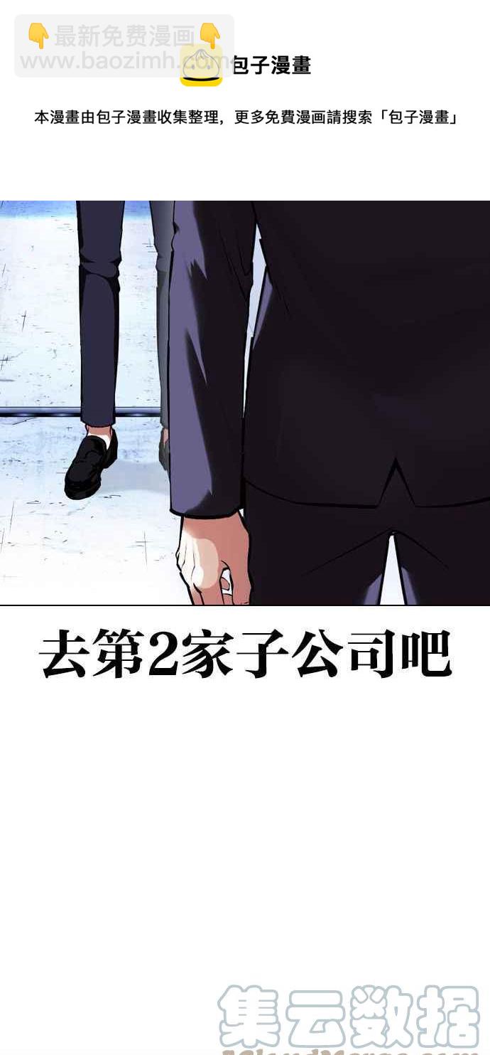 看臉時代 - [第383話] 一姟會(第2家子公司) [12](3/3) - 1