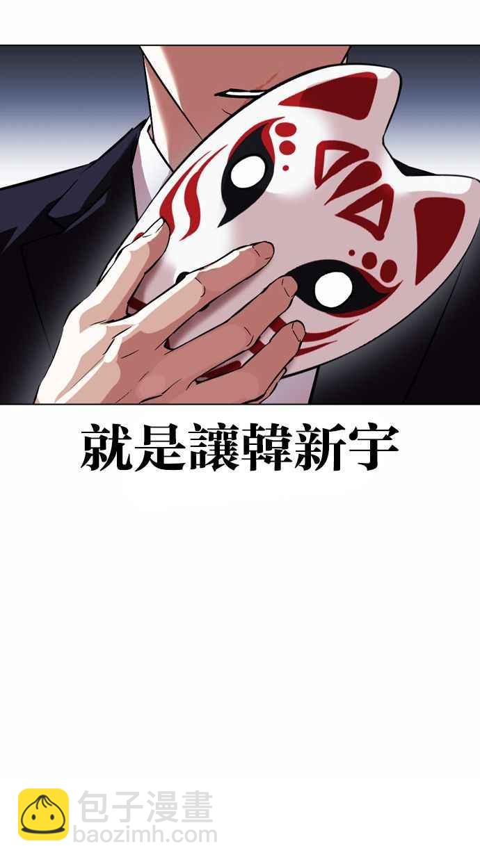 看臉時代 - [第383話] 一姟會(第2家子公司) [12](3/3) - 3