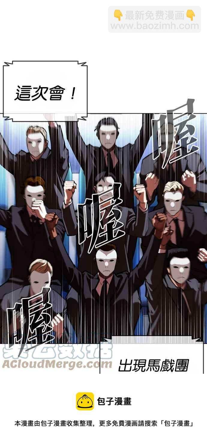 看臉時代 - [第383話] 一姟會(第2家子公司) [12](1/3) - 1