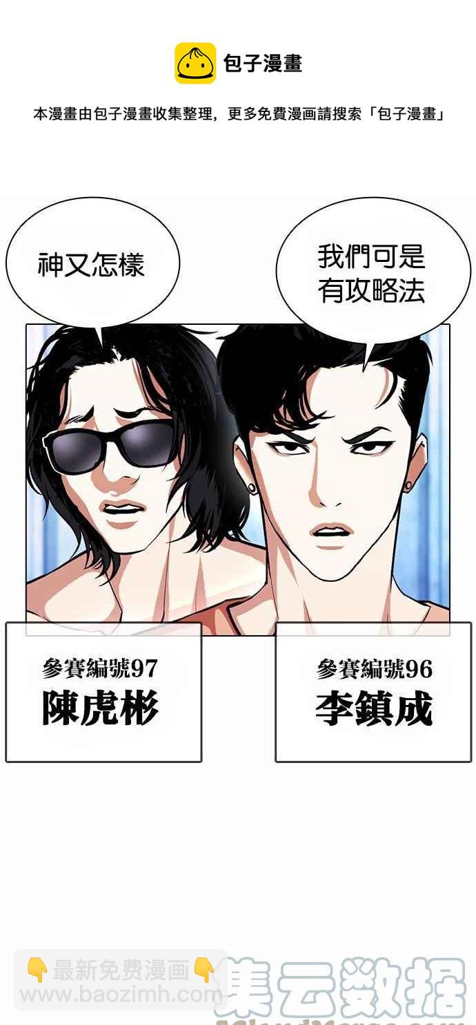 看臉時代 - [第383話] 一姟會(第2家子公司) [12](1/3) - 1