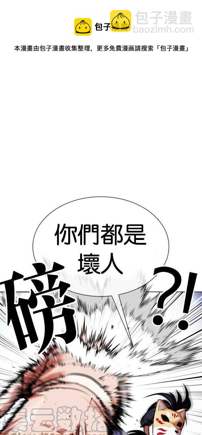 看臉時代 - [第383話] 一姟會(第2家子公司) [12](2/3) - 3